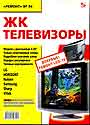 ЖК телевизоры (ремонт 94)
