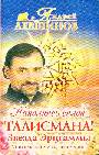 Наполнись силой талисмана! Звезда Эрцгаммы