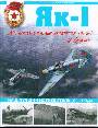 Як- 1. Наш лучший истребитель 1941 года