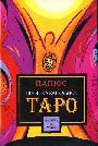 Предсказательное Таро
