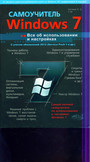 Windows 7 с обновлениями 2012