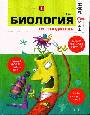 Биология без тайн