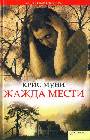 Жажда мести