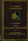 Очерк греческих древностей 2 тома 2-й том