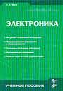 Электроника