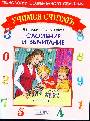 Сложение и вычитание