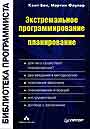Экстремальное программирование: планирование