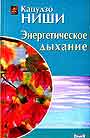 Энергетическое дыхание