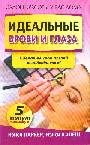 Идеальные брови и глаза