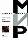 Оптоэлектроника