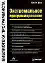 Экстремальное программирование