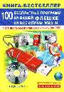 100 бесплатных программ на вашей флешке на все случаи жизни