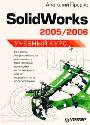 SolideWorks