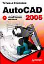 AutoCAD 2005 CD