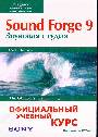 Sound Forge 9