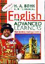 English for advanced learners Продвинутый уровень