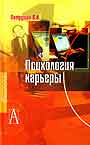 Психология карьеры