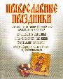 Православные праздники