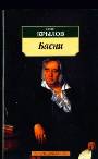 Басни