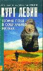 Теория поля в социальных науках