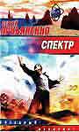 Спектр