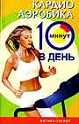 Кардиоаэробика