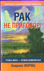 Рак не приговор!