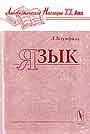 Язык