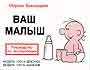 Ваш малыш: Руководство по эксплуатации