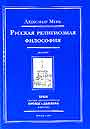 Русская религиозная философия