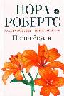 Песня Земли