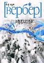 Муравьи