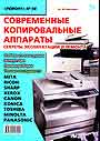 Рем 98. Современные копировальные аппараты