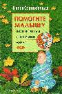Помогите малышу подготовиться к школьной жизни
