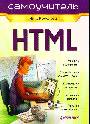 HTML
