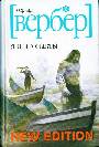 Танатонавты