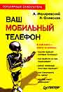 Ваш мобильный телефон