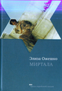 Миртала