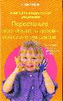 Перестаньте воспитывать детей - помогите им расти