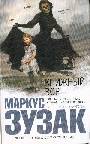 Книжный вор