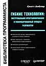 Гибкие технологии: экстремальное программирование и унифицированный процесс разр
