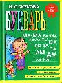 Букварь