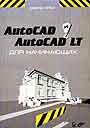 AutoCAD и  AutoCAD LT для начинающих
