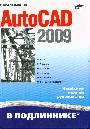 AutoCAD 2009.