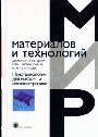 Нанотехнологии для микро- и оптоэлектроники