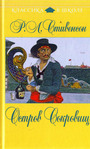 Остров сокровищ