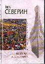 Корсар: крест и клинок