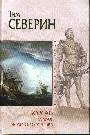 Корсар: Мираж Золотого острова