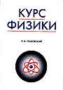 Курс физики