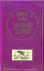 Хроники Нарнии